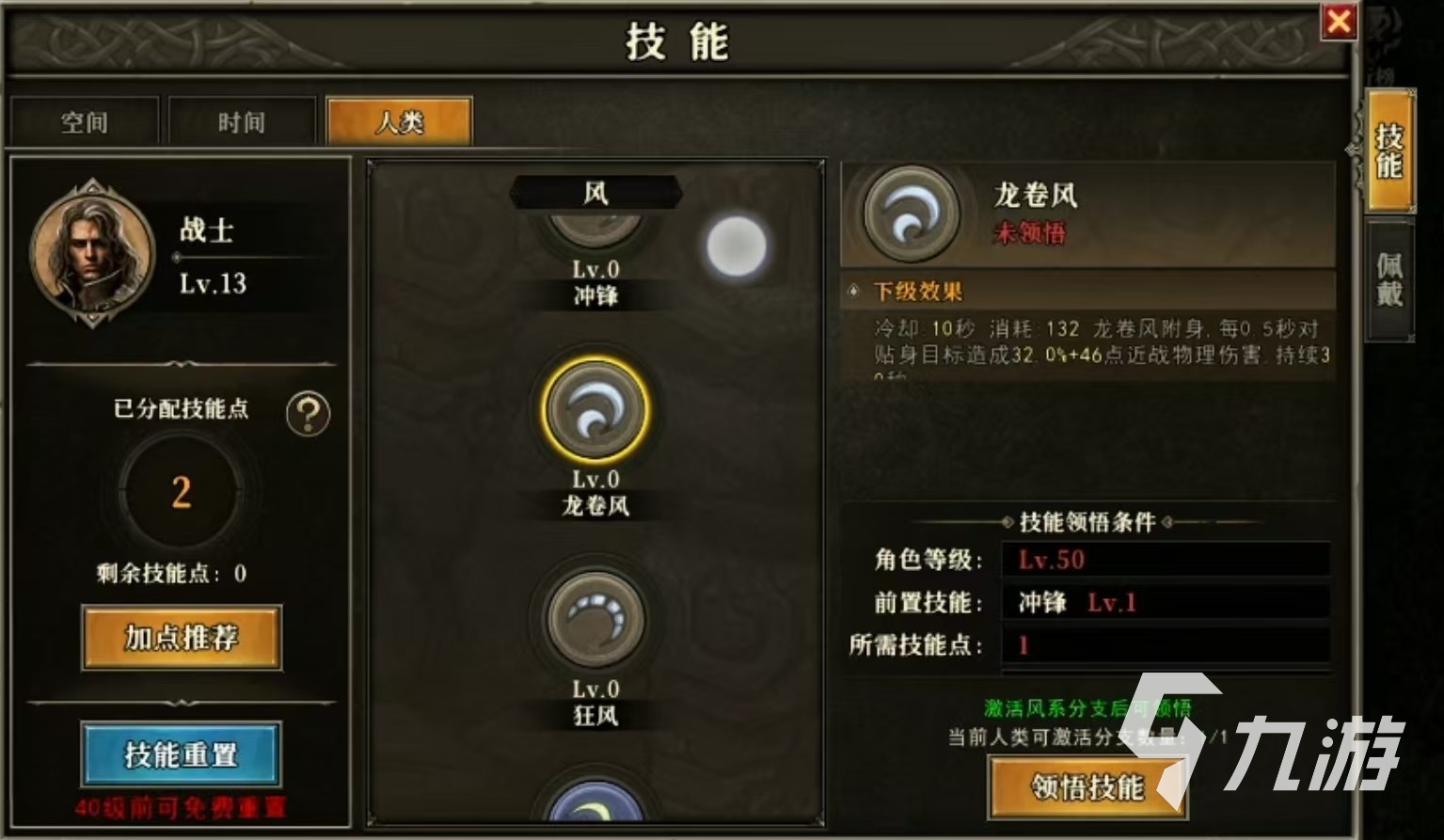 天天龍族戰(zhàn)士的技能選擇介紹 天天龍族戰(zhàn)士技能推薦