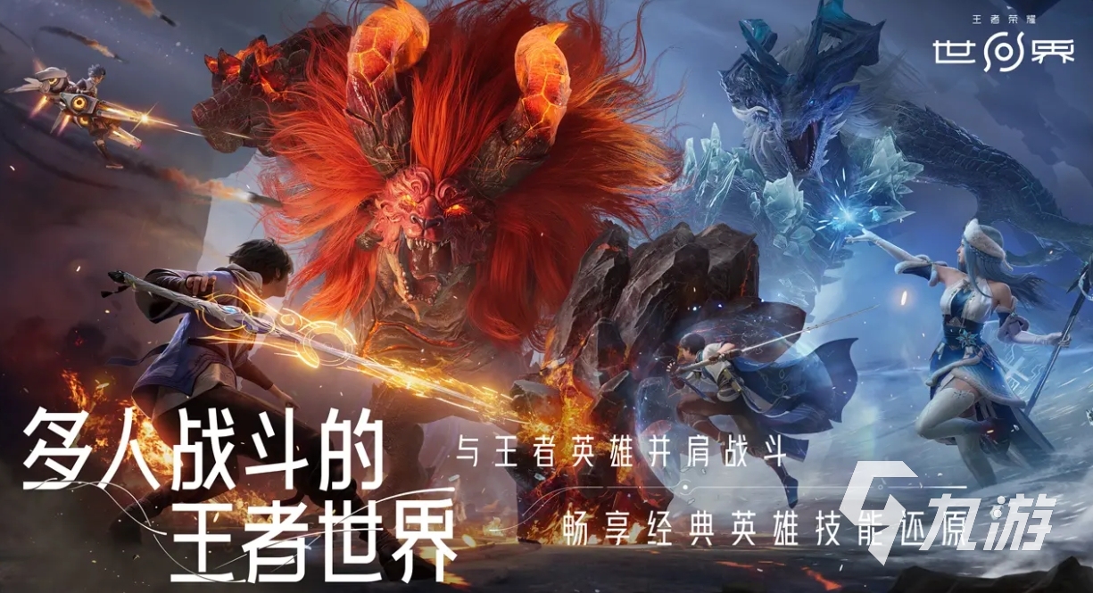 王者荣耀世界实机画面怎么样 王者荣耀世界详细介绍