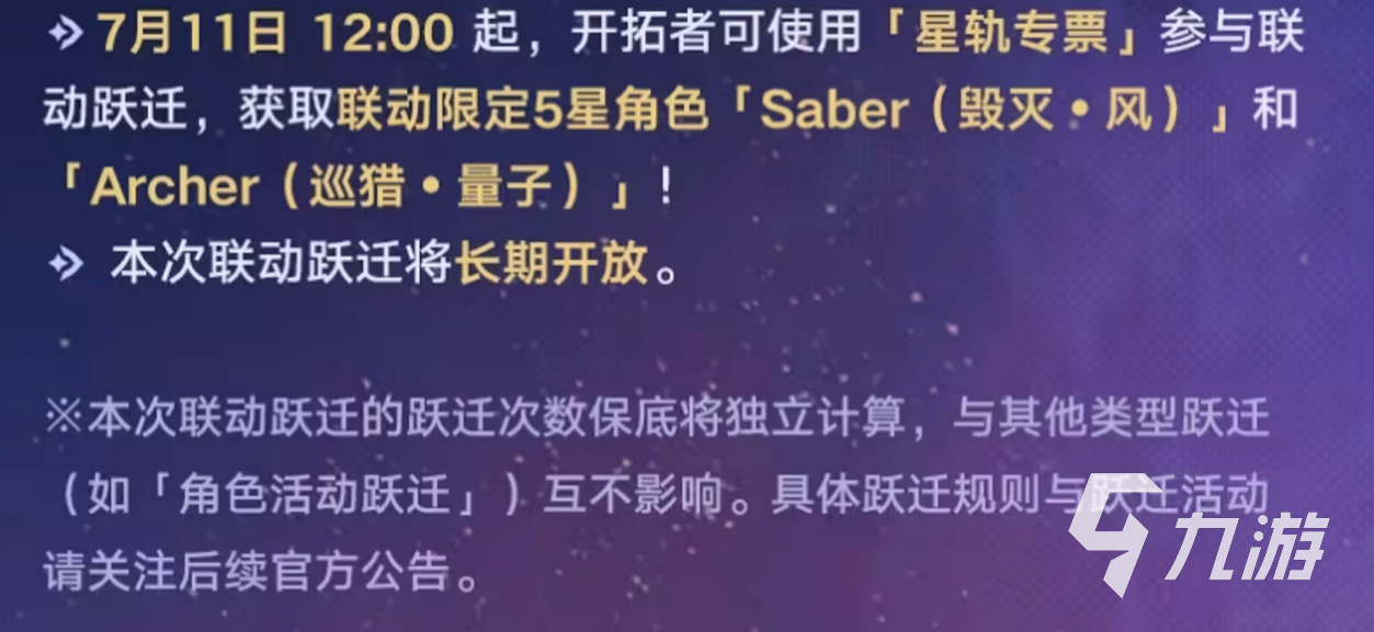 崩坏星穹铁道Archer怎么获得 崩坏星穹铁道Archer厉害吗