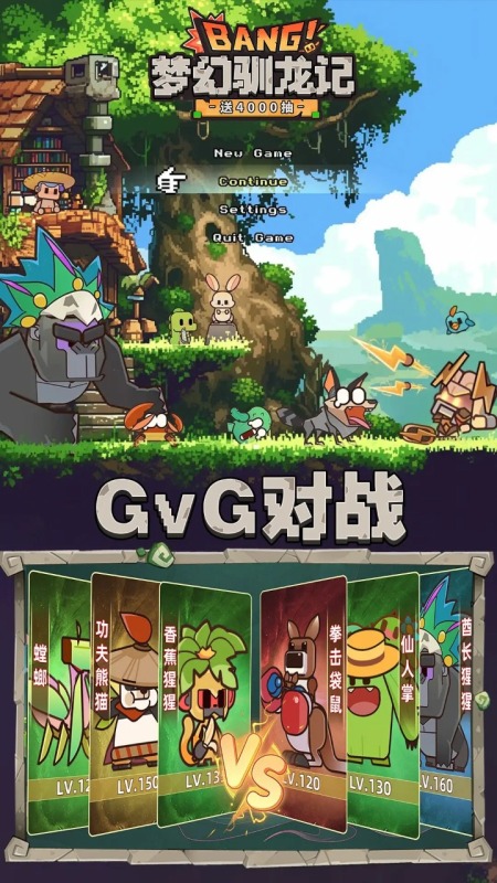 夢幻馴龍記截圖4