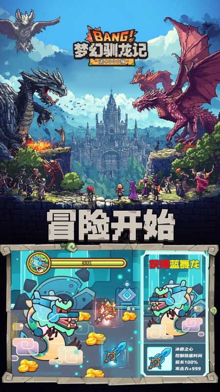 夢幻馴龍記截圖2