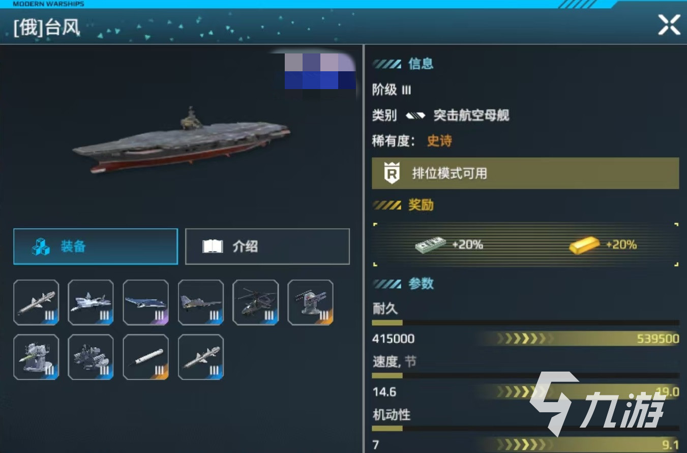 现代战舰台风突击航母怎么样 台风突击航母强度分析