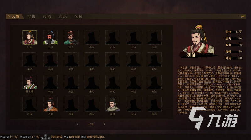 建安外史结局是什么 建安外史结局有几个