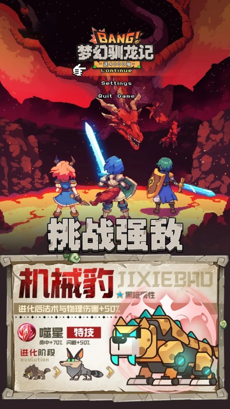 夢幻馴龍記截圖1