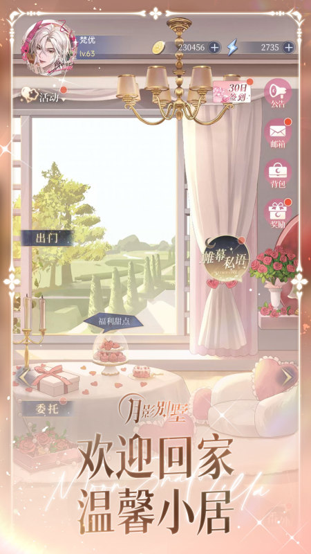 月影别墅截图
