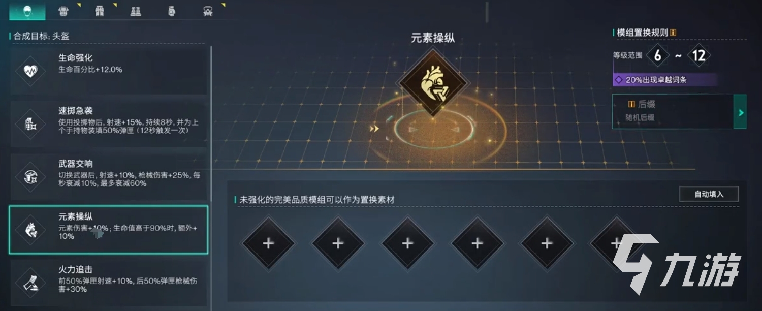 七日世界弹射模组怎么获取 七日世界弹射模组详细介绍