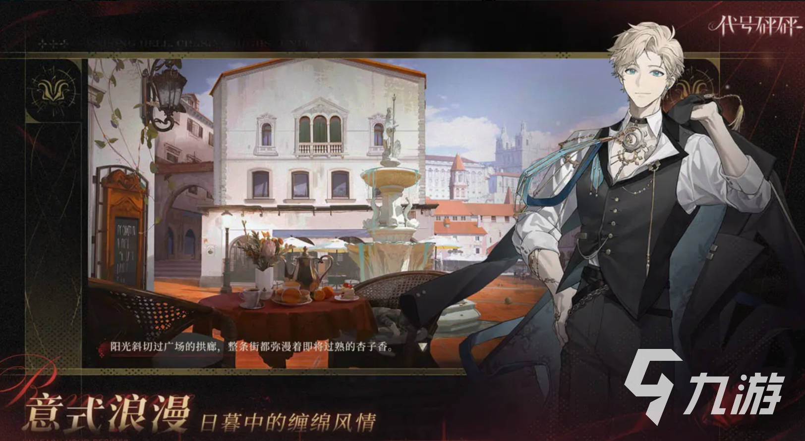 代号砰砰男主设定是什么 代号砰砰男主类型介绍