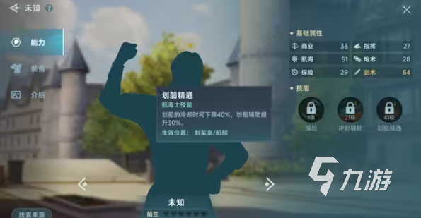 大航海时代传说航海士怎么选 大航海时代传说航海士推荐