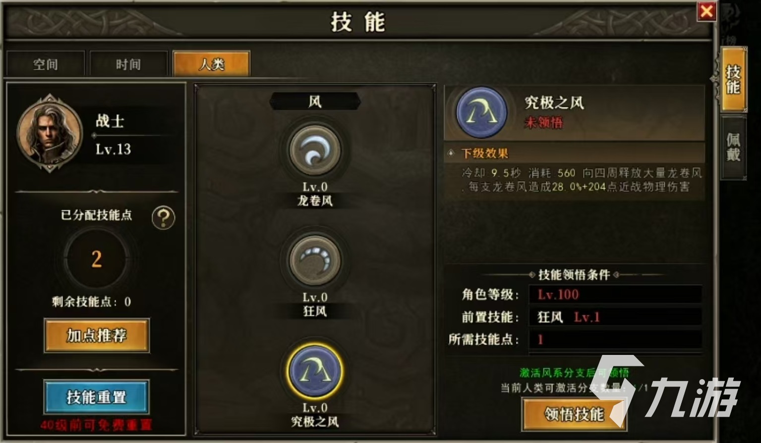 天天龍族戰(zhàn)士的技能選擇介紹 天天龍族戰(zhàn)士技能推薦