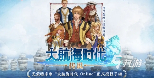 大航海时代传说wasabii是什么 大航海时代传说wasabii详解