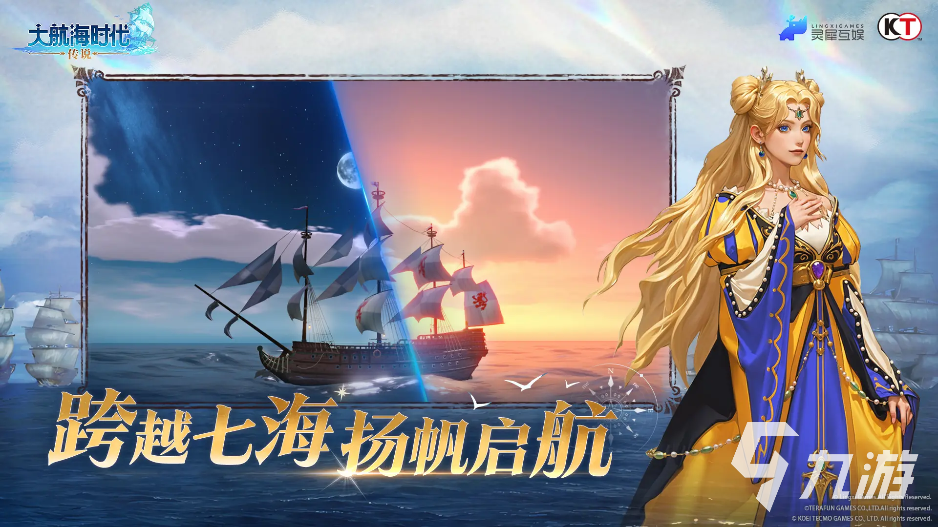 大航海时代传说国服什么时候开服 大航海时代传说国服上线时间