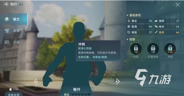 大航海时代传说航海士怎么选 大航海时代传说航海士推荐
