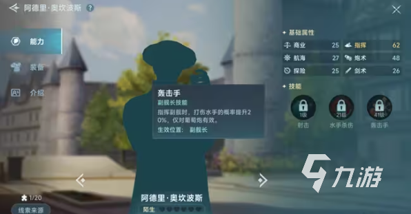 大航海时代传说航海士怎么选 大航海时代传说航海士推荐