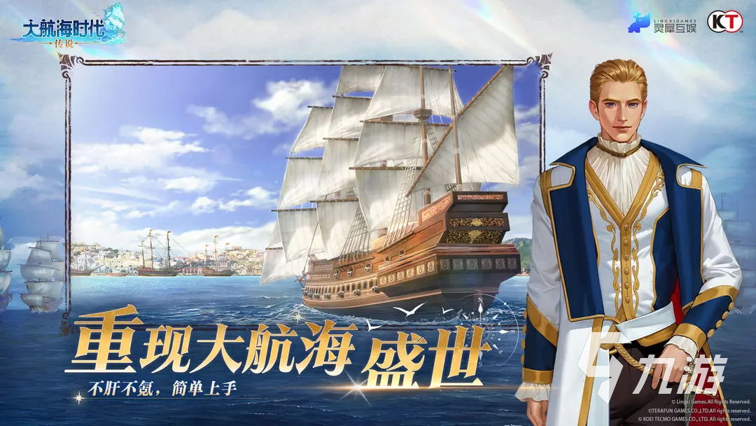 大航海时代传说下载链接分享 大航海时代传说在哪下