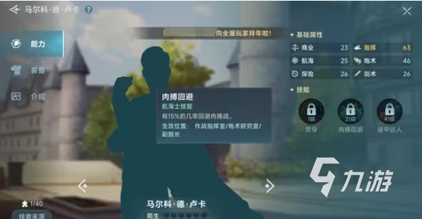 大航海时代传说航海士怎么选 大航海时代传说航海士推荐