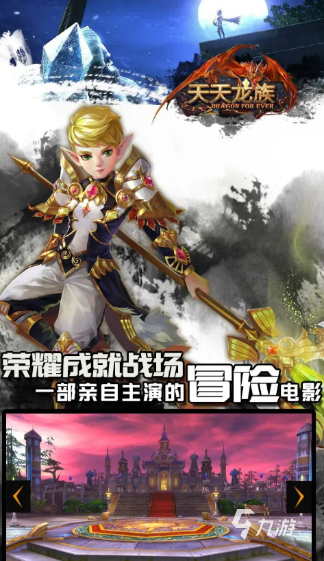 天天龍族手游職業(yè)推薦 天天龍族什么職業(yè)好玩