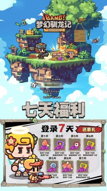 夢幻馴龍記截圖3