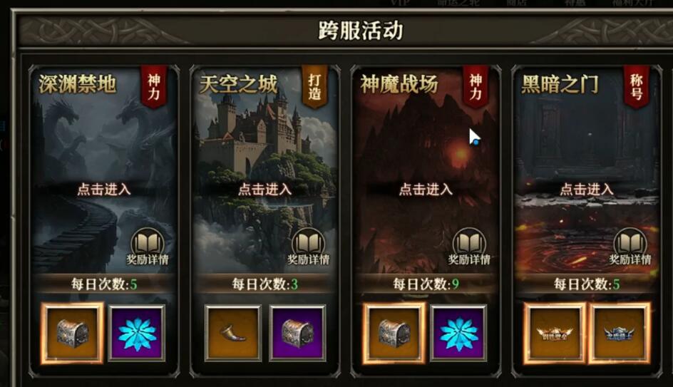 天天龍族神魔戰(zhàn)場怎么玩 天天龍族神魔戰(zhàn)場攻略截圖