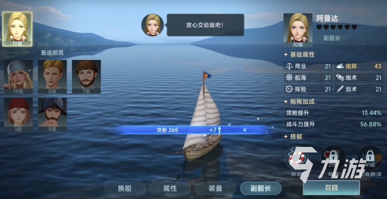 大航海时代传说副官招募解析 大航海时代传说副官系统玩法攻略 