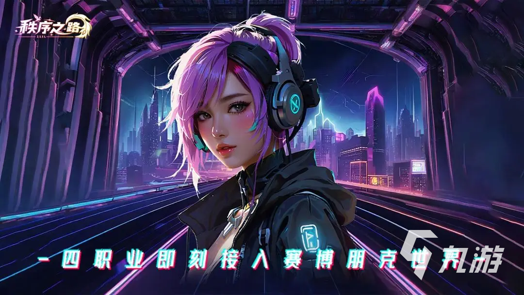 秩序之路新手攻略 秩序之路新手怎么玩