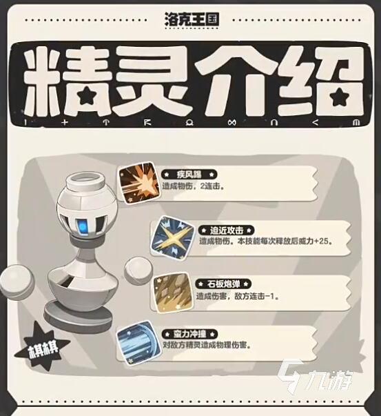 洛克王国世界棋棋怎么样 洛克王国世界棋棋强度详解