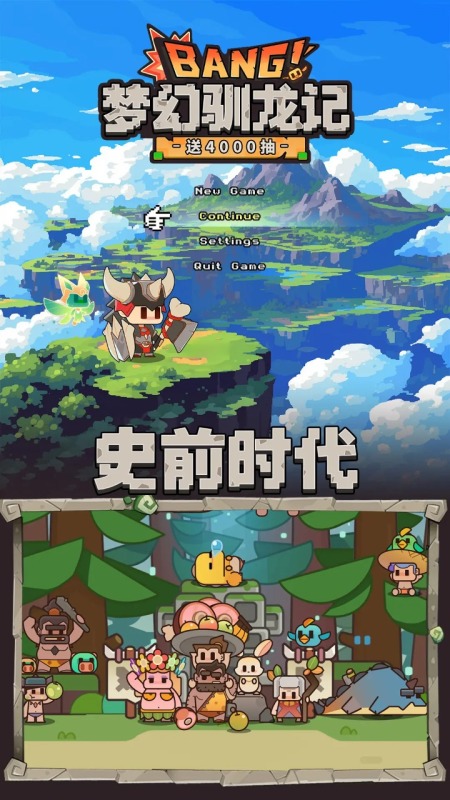 夢幻馴龍記截圖