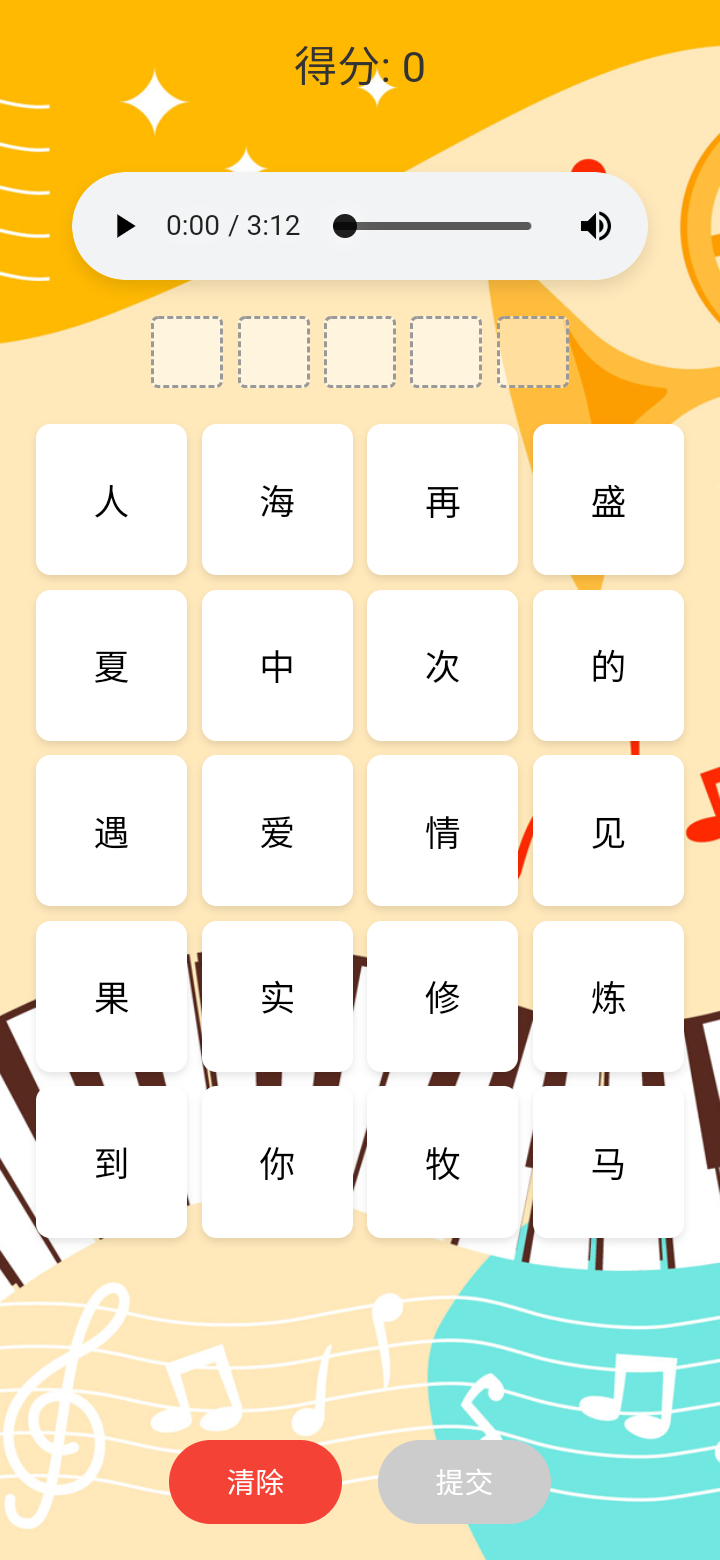 听音识曲截图2