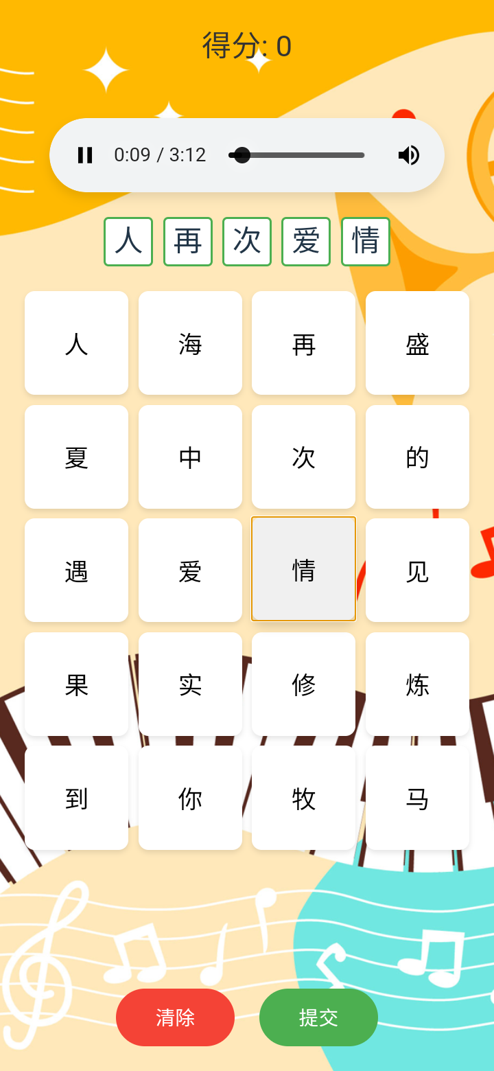 听音识曲截图1