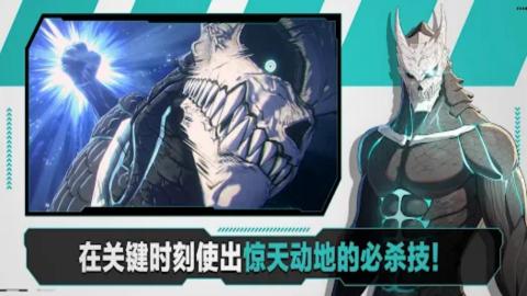 怪兽8号 The Game截图