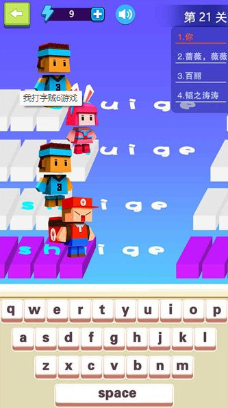 好玩的练习打字的游戏有没有 2025有趣的打字游戏分享截图
