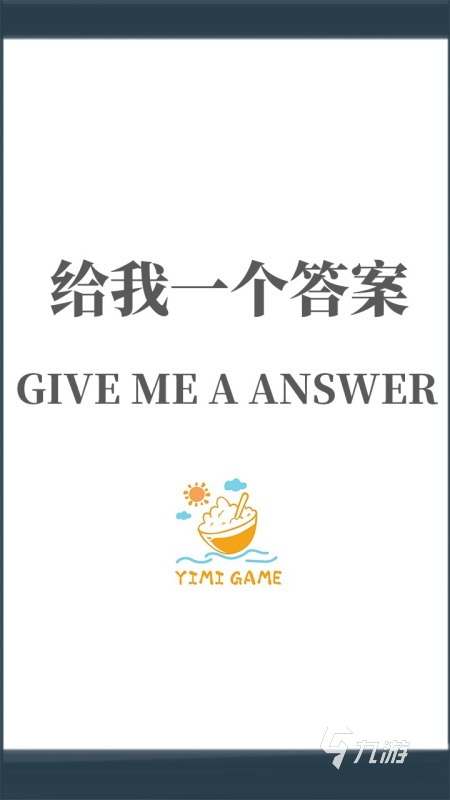2025高人气的十个有趣的心理小游戏盘点 受欢迎的心理小游戏Top10