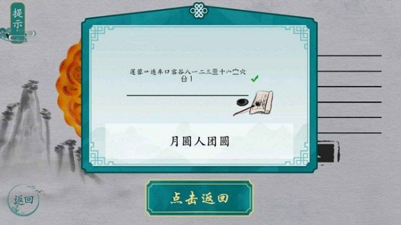 必玩的汉字游戏大闯关类型有没有 2025好玩的汉字闯关游戏推荐截图