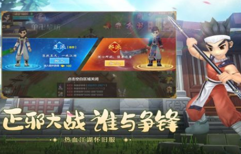 怀旧热血江湖手游哪里下载 2025耐玩的热血江湖手游下载推荐截图