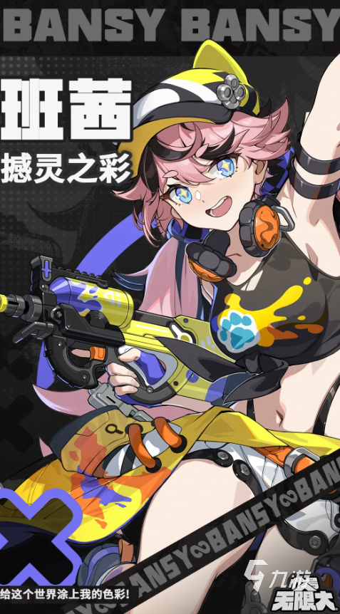 无限大角色有哪些 无限大角色介绍