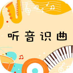 听音识曲