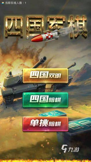 经典的军棋免费版分享 2025有趣的军棋免费版分享