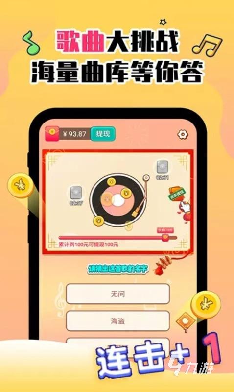 流行的猜歌游戏有哪些 2025热门的猜歌游戏排行榜