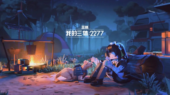 值得玩的三体游戏大全 2025人气高的科幻手游推荐截图