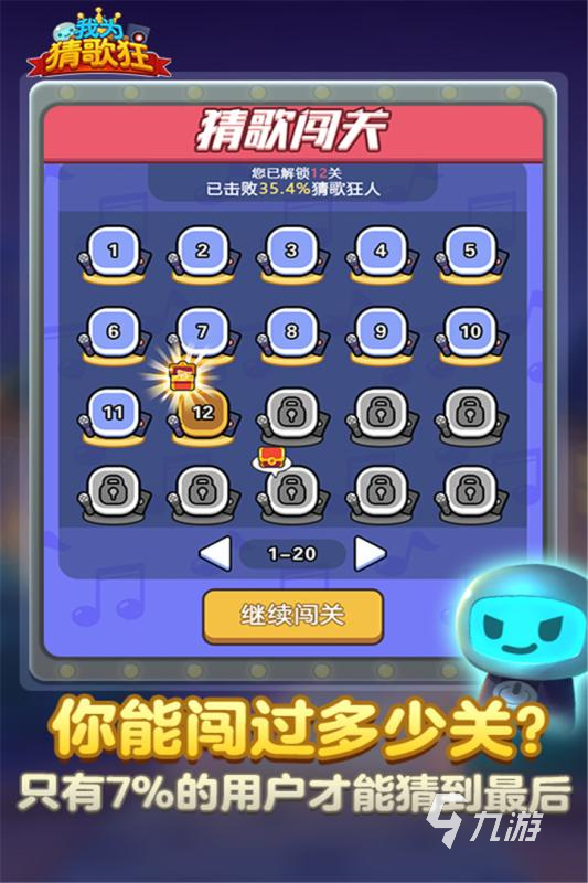 流行的猜歌游戏有哪些 2025热门的猜歌游戏排行榜