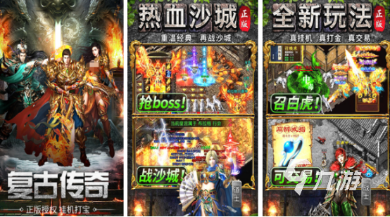 怀旧传奇游戏推荐哪些 2025很经典的传奇手游排行榜