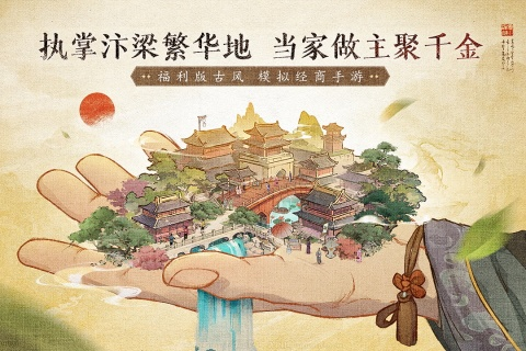 好玩的模拟经营游戏下载 2025模拟经营游戏有哪些截图