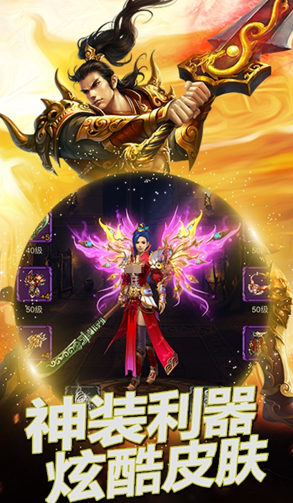 经典的手游传奇挂机盘点 2025耐玩的传奇游戏大全截图
