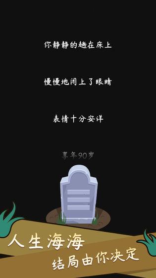 2025精彩的人生游戏大全 不可思议的人生游戏分享截图