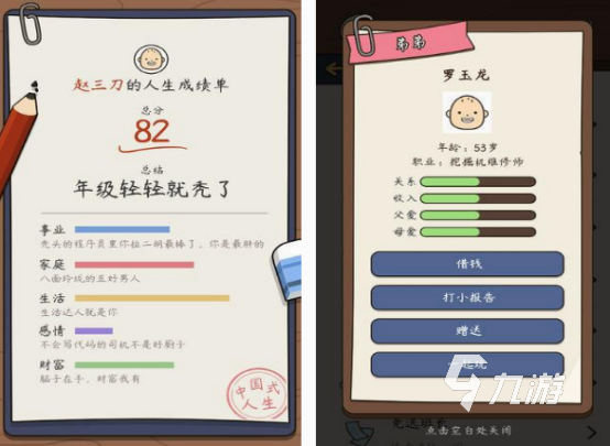 人生模拟器游戏有哪些 2025耐玩的人生模拟器游戏推荐