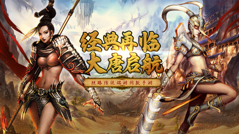 尋夢絲路截圖