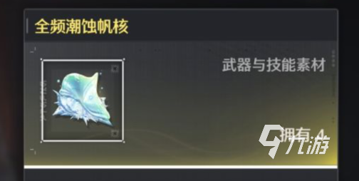 鸣潮卡提希娅培养材料有哪些 鸣潮卡提希娅培养材料一览