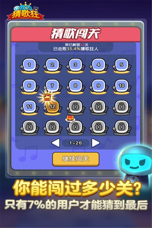 流行的猜歌游戏有哪些 2025热门的猜歌游戏排行榜截图