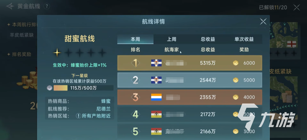 大航海时代传说黄金航线怎么玩