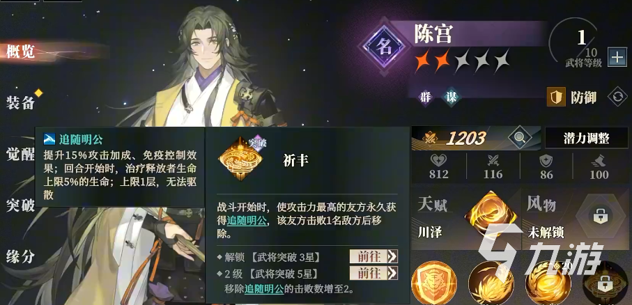 三国志幻想大陆2枭之歌最强阵容分享 三幻2枭之歌强力阵容推荐