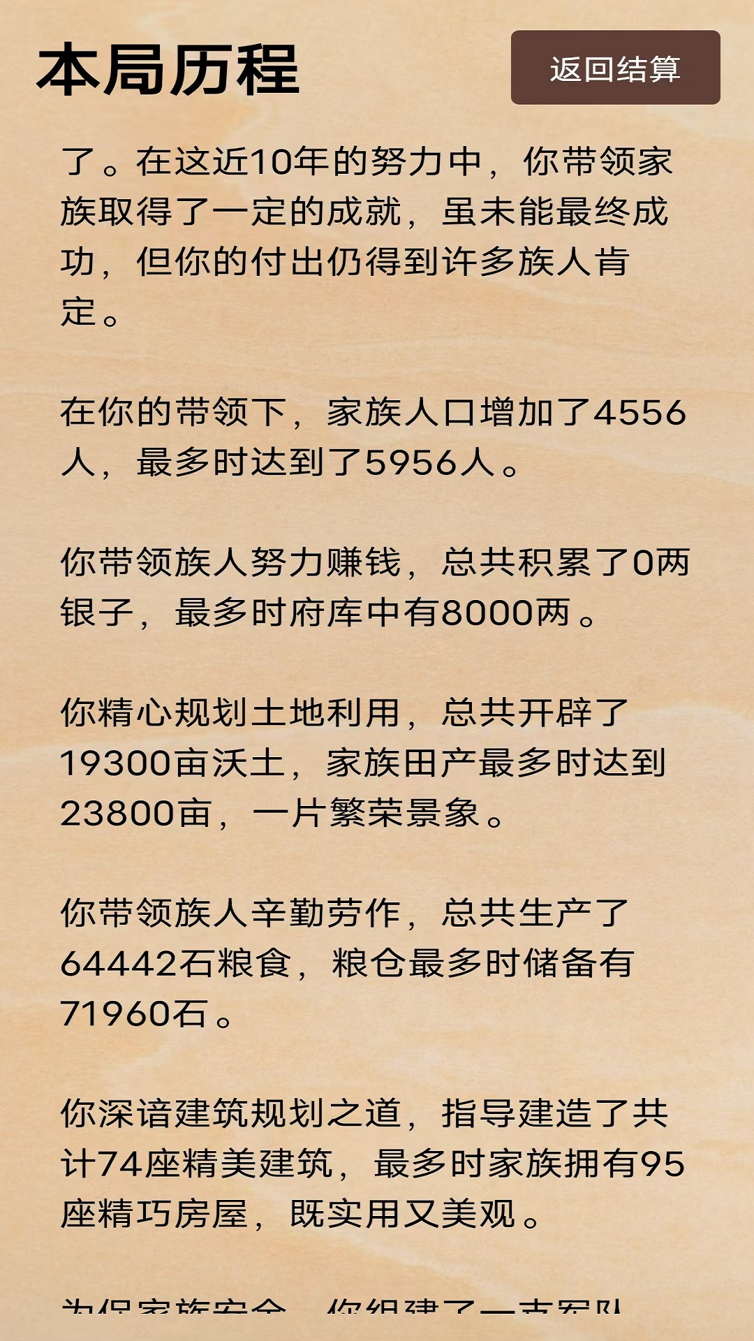 一族之长好玩吗 一族之长玩法简介